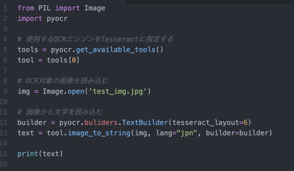 PythonでTesseractを使ってみる - ファブテラスいわて